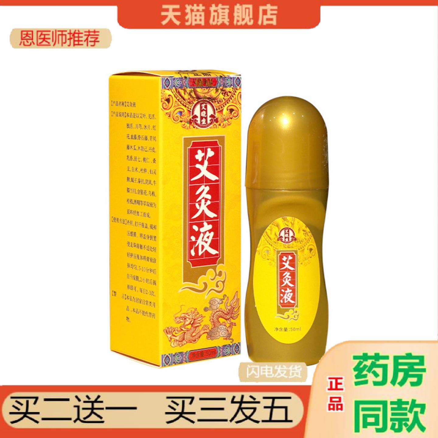 恩医师推荐艾灸液颈肩腰腿发热关节涂抹液按摩精油全身通用