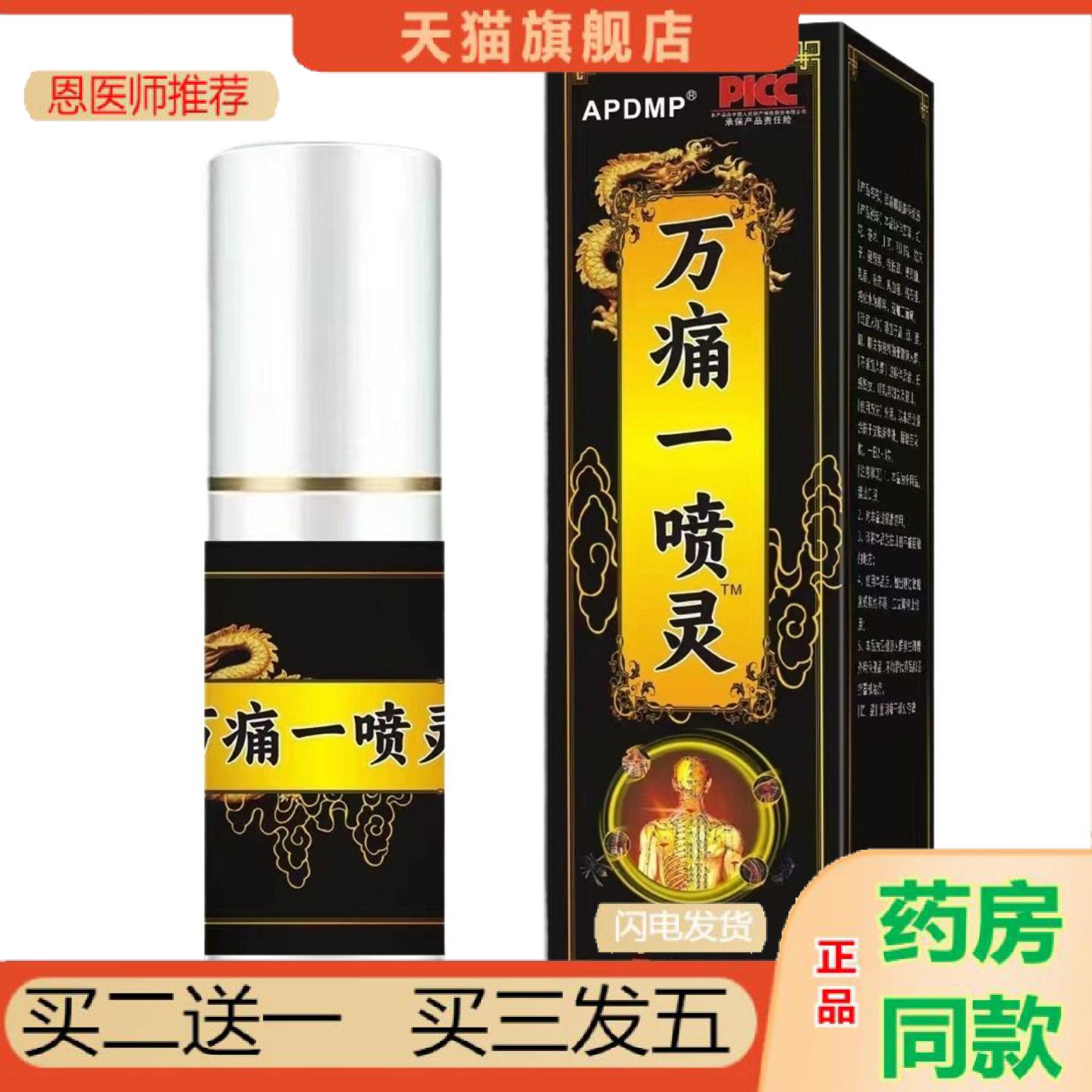 恩医师推荐万一喷灵筋骨喷剂关节液腰骨扭伤损伤按摩油护理喷雾
