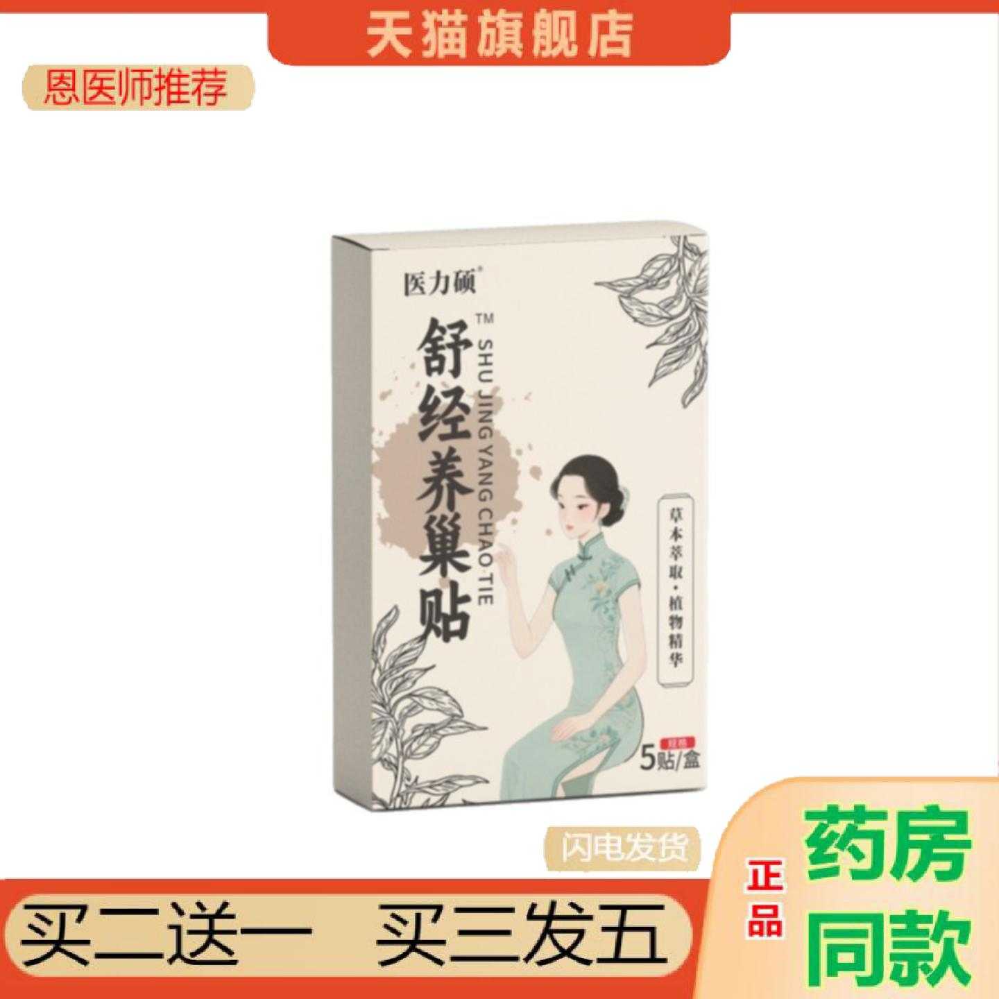 天猫正品舒经养巢保健贴保健保健贴艾草保健贴艾灸保健贴肚脐保健