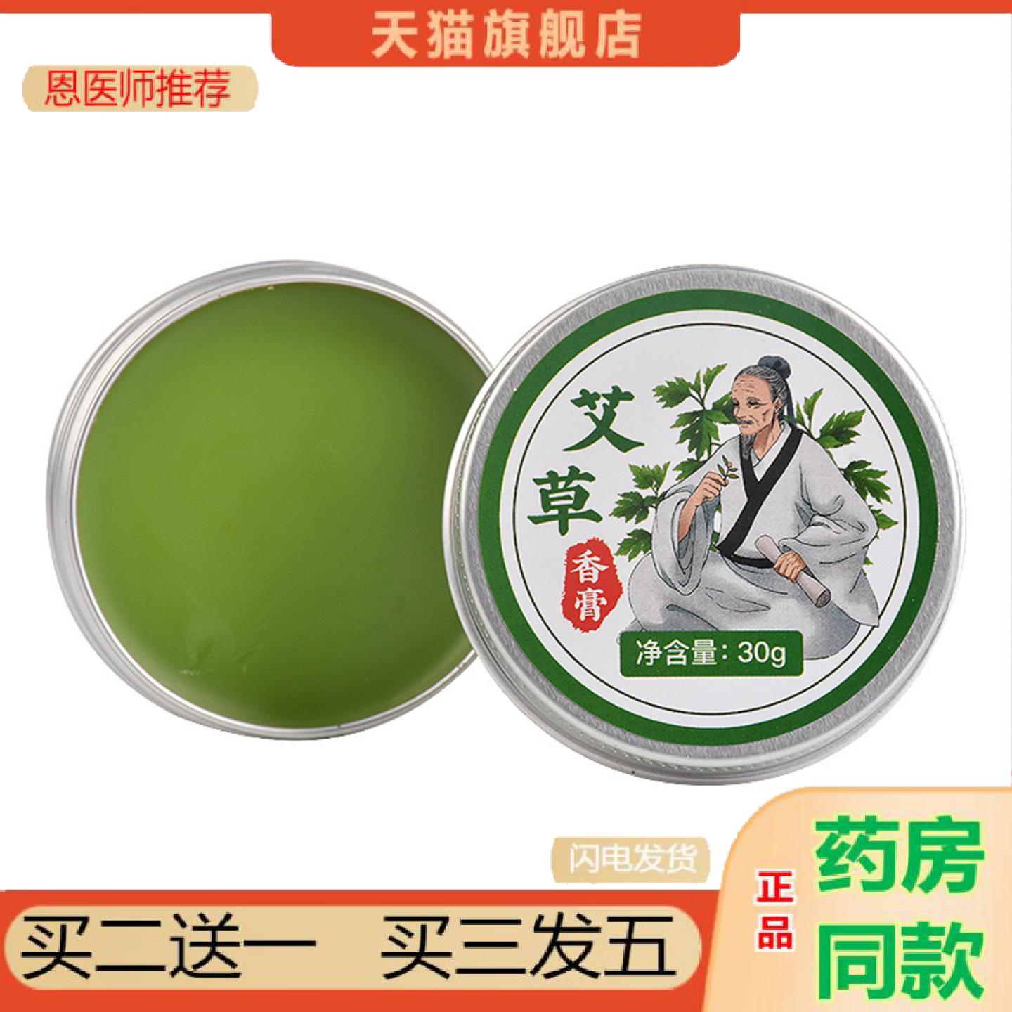 恩医师推荐艾草香膏薄荷紫草膏清凉油儿童家用艾草精油膏艾叶膏艾