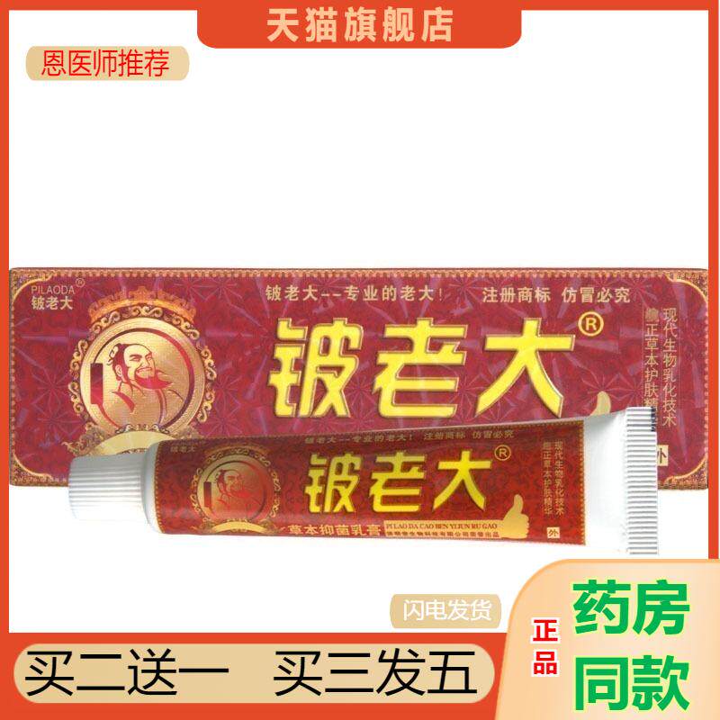 恩医师推荐济明堂铍老大草本乳膏皮老大皮肤外用软膏可