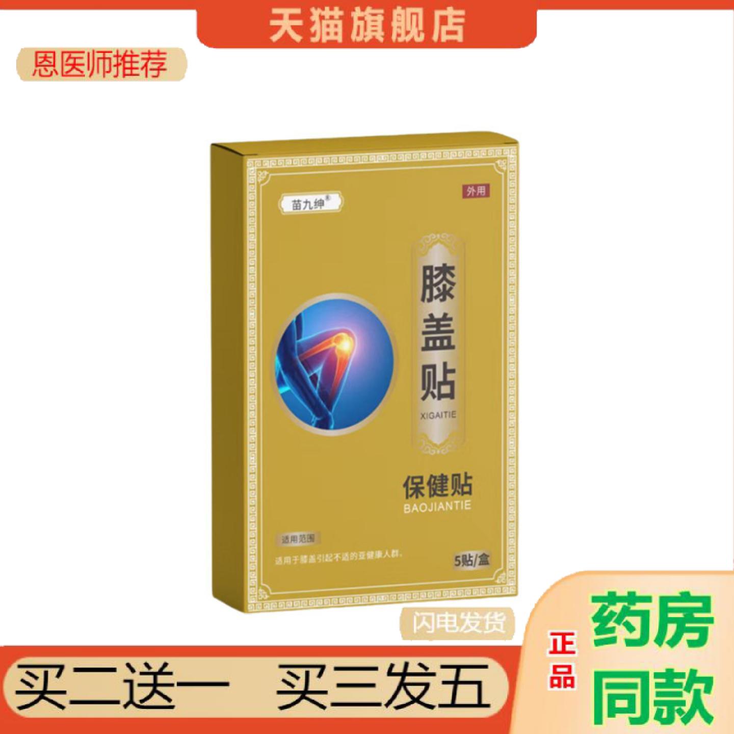 恩医师推荐苗九绅膝盖贴舒贴温灸穴位贴艾草发热膝盖贴关节贴
