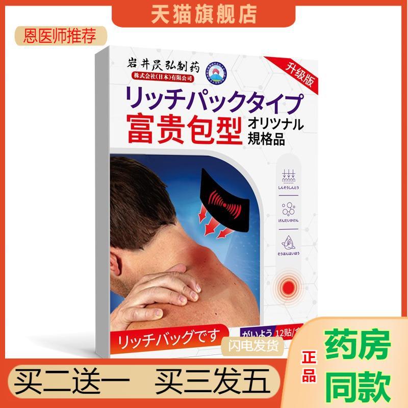 岩井昃弘富贵包贴颈椎疼痛疏通按摩热敷专用膏贴颈肩颈椎天猫正品