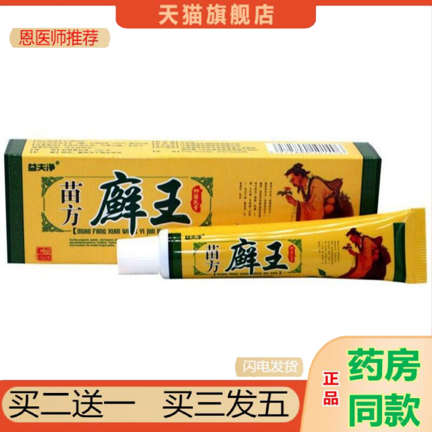 恩医师推荐益夫净苗癣王草本乳膏苗癣王皮肤外用痒不适软膏乳膏