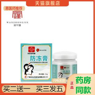 恩医师推荐凡士林冻伤皮肤瘙痒膏冻手足脚裂膏裂可宁冻疮士林膏贴