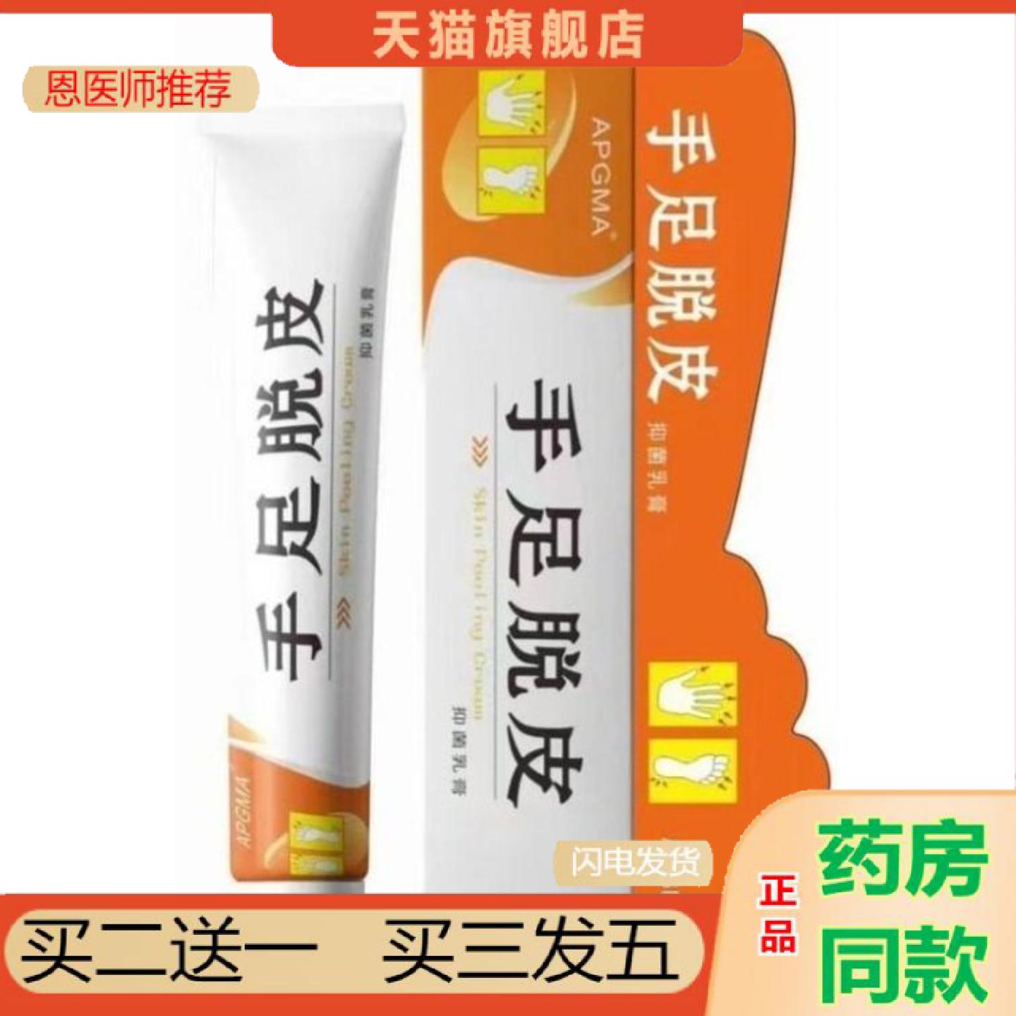 恩医师推荐手足脱皮膏手脚干裂脱皮膏皮肤外用软膏乳膏手足脱皮膏