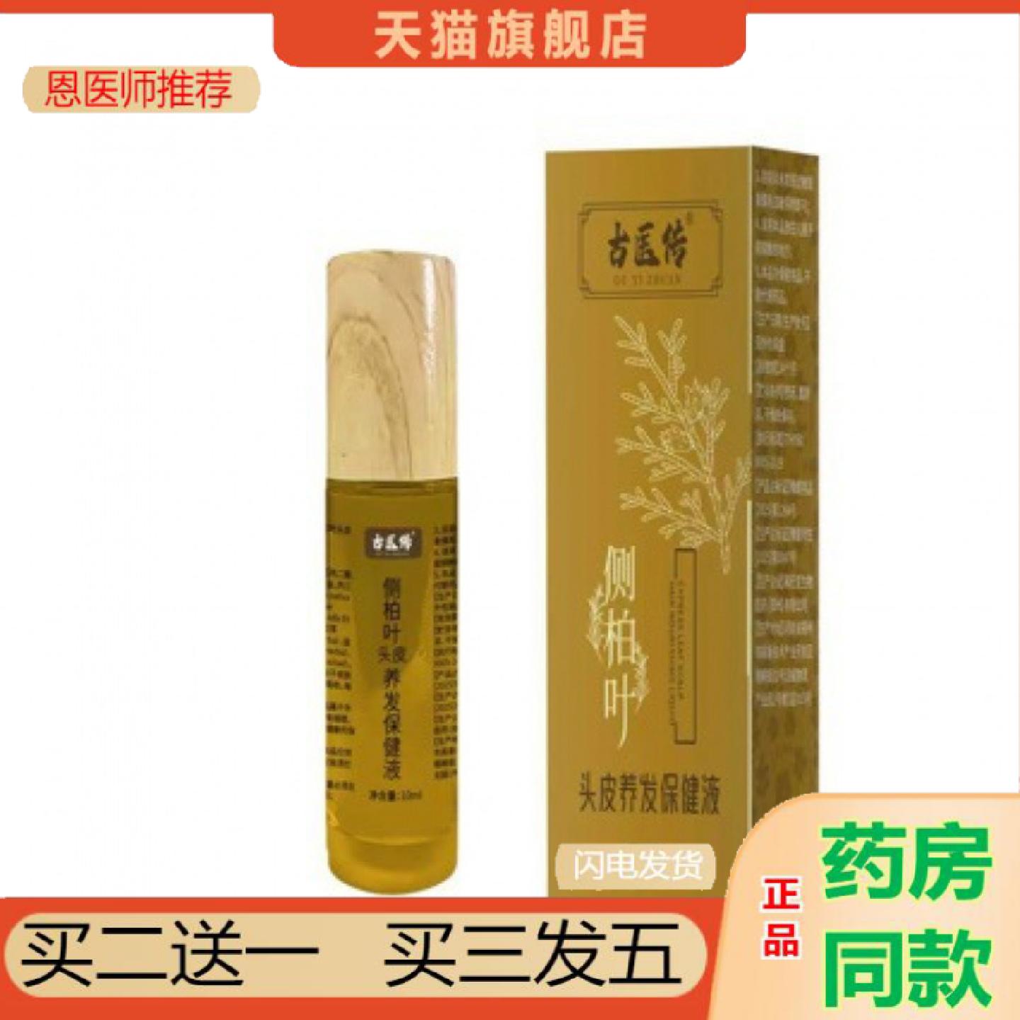 恩医师推荐侧柏叶头皮养发液滚珠头发育养护精油植物发生长草本精