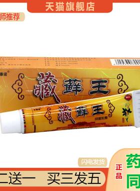 恩医师推荐百秦诺牌藏癣王乳膏软膏藏藓王草本外用抑菌乳膏1255
