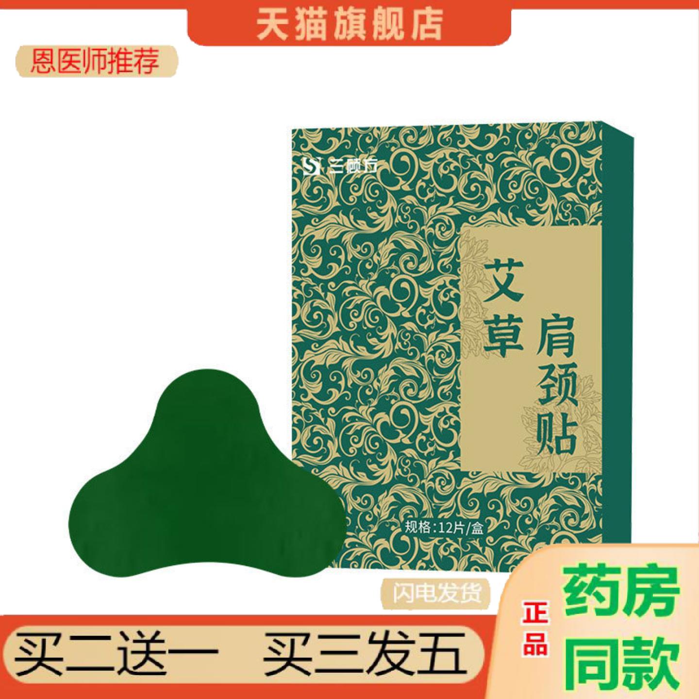 恩医师推荐艾草肩颈贴膝盖贴腰椎贴温灸贴艾灸贴穴点贴