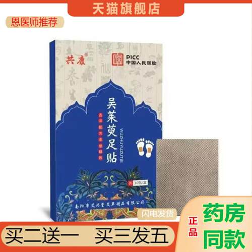 恩医师推荐吴茱萸足贴草本精华涌泉足贴上热下寒引火归元足底贴涌
