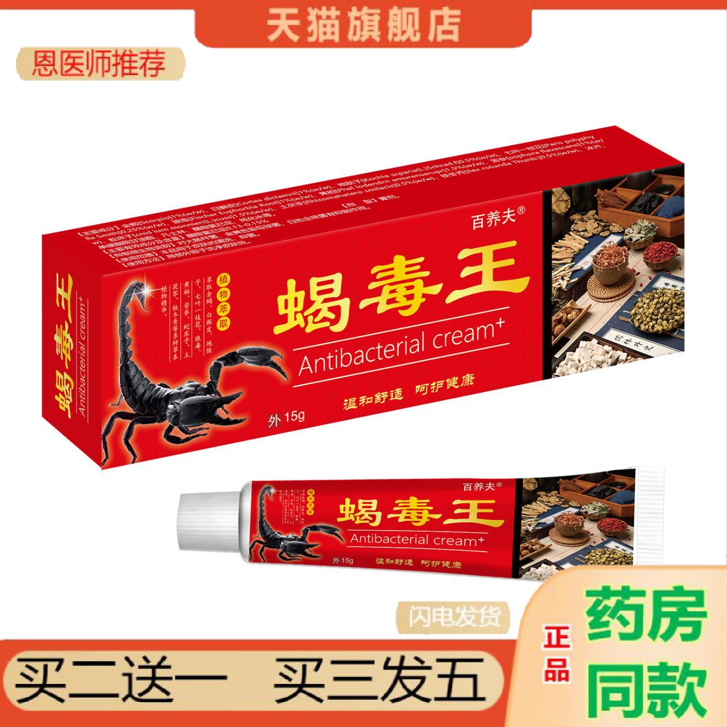 恩医师推荐百养夫越南热销款蝎毒王草本乳膏