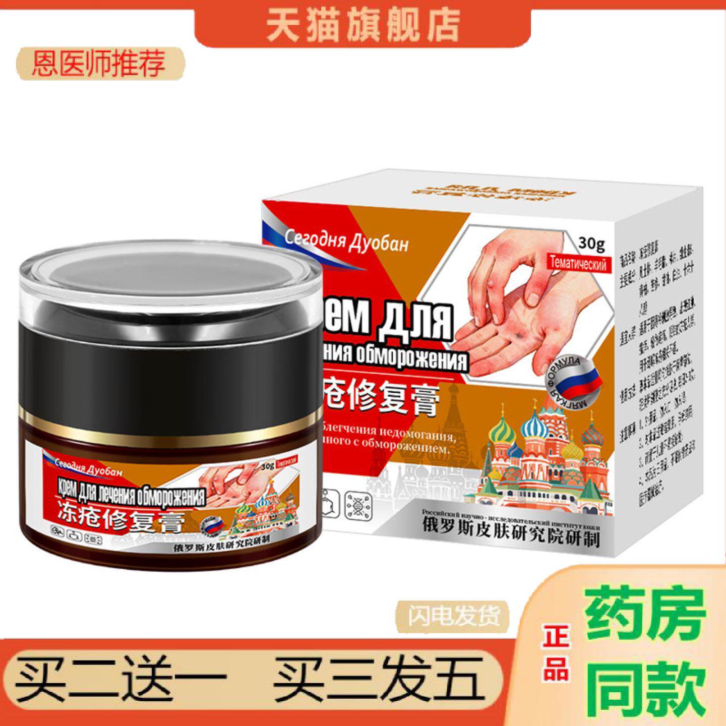 恩医师推荐冻疮膏痒不适冻伤膏冻疮脚后跟干裂冻手足耳朵红冻疮修