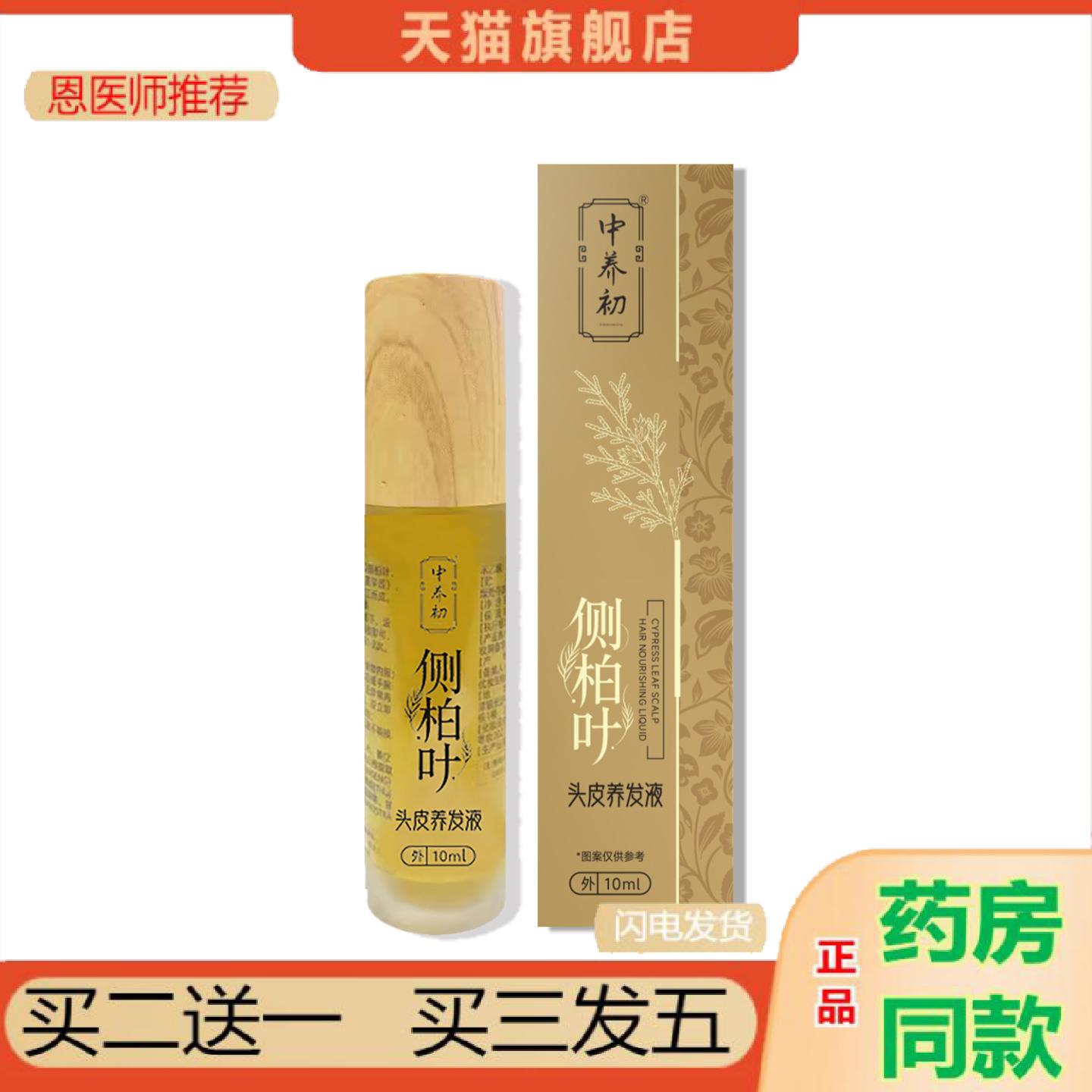 恩医师推荐侧柏叶脱养发液增长发头皮精华发际线营养毛囊激活剂男