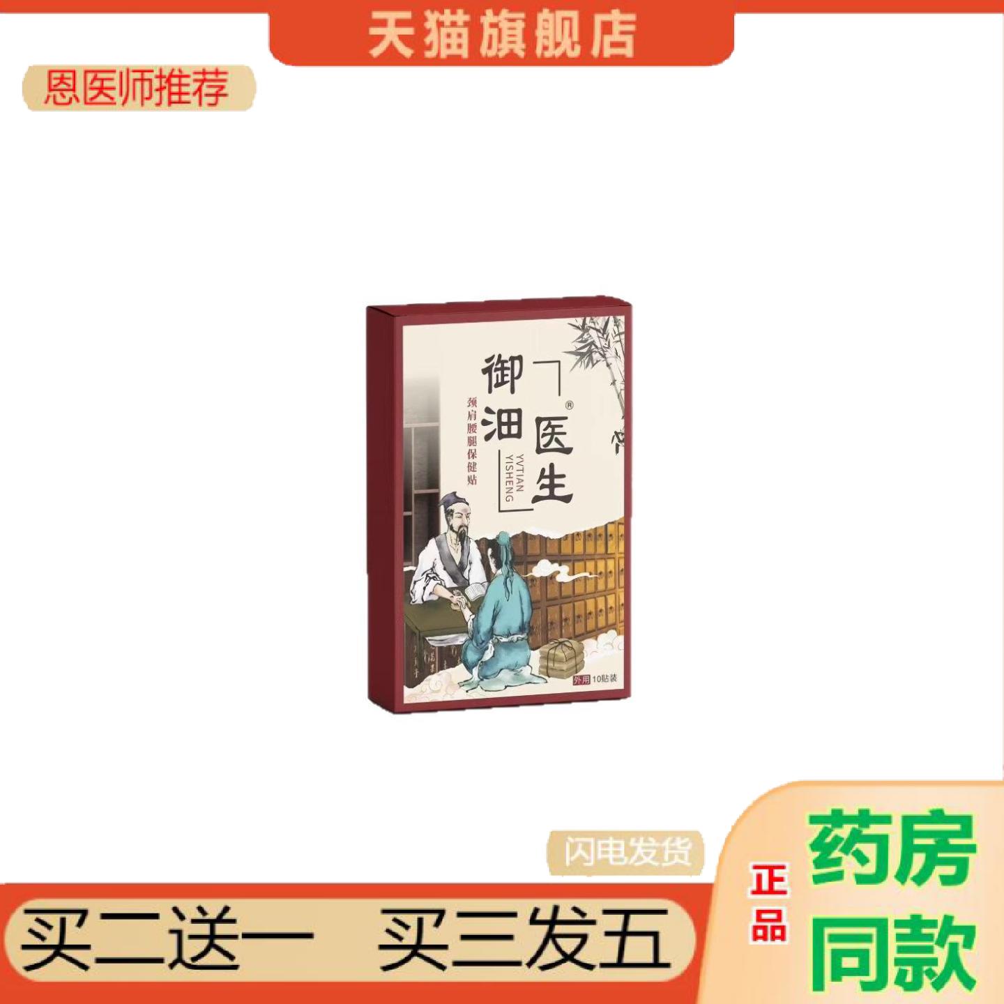 恩医师推荐热销贴御沺医生肩颈腰腿贴艾灸膏贴