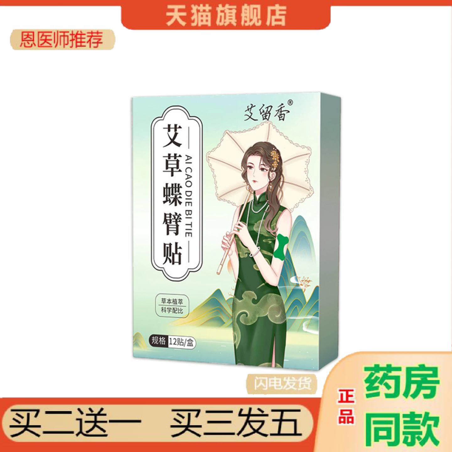 恩医师推荐艾草蝶臂贴懒人贴拜拜肉麒麟臂手臂贴美臂贴瘦臂美体贴