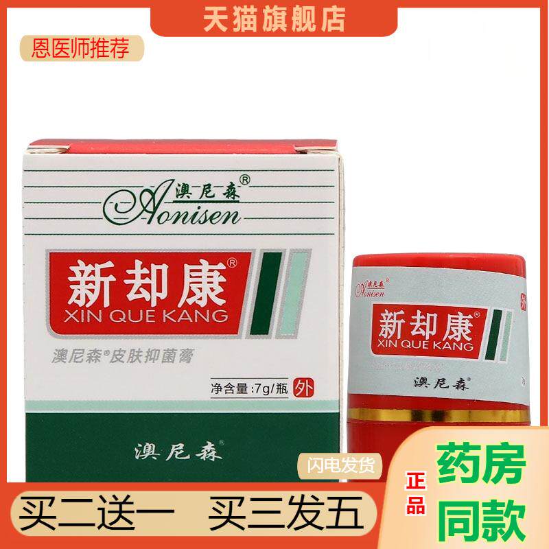 澳尼森新却康乳膏脚汗脚掌趾丫皮肤湿痒舒缓草本抑菌软膏新脚康