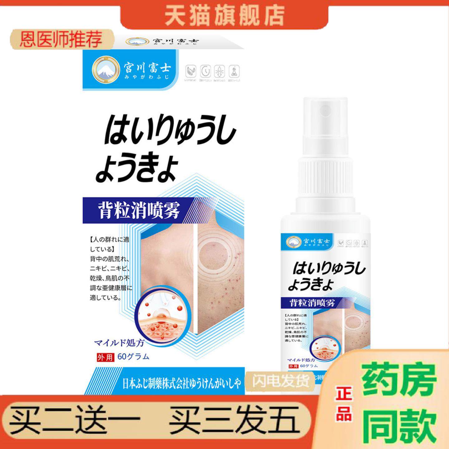 恩医师推荐宫川富士背粒消喷雾皮肤粗糙痘痘粉刺干燥起皮后背鸡皮