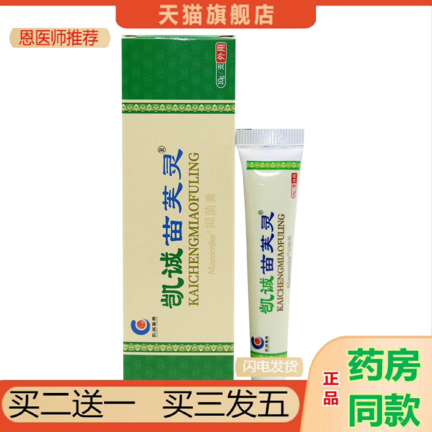 恩医师推荐凯诚苗芙灵草本抑菌乳膏皮肤外用10g