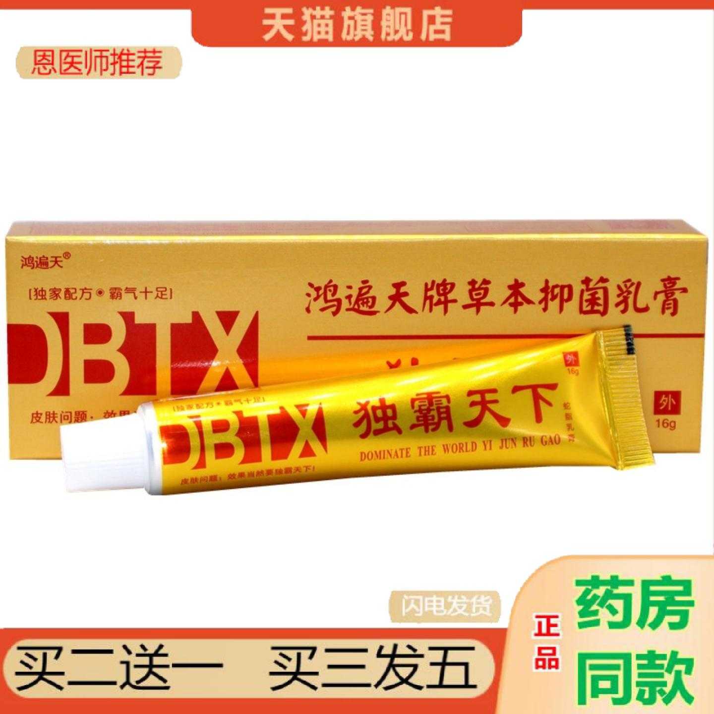天猫正品鸿遍天独霸天下蛇脂乳独霸天下草本外用