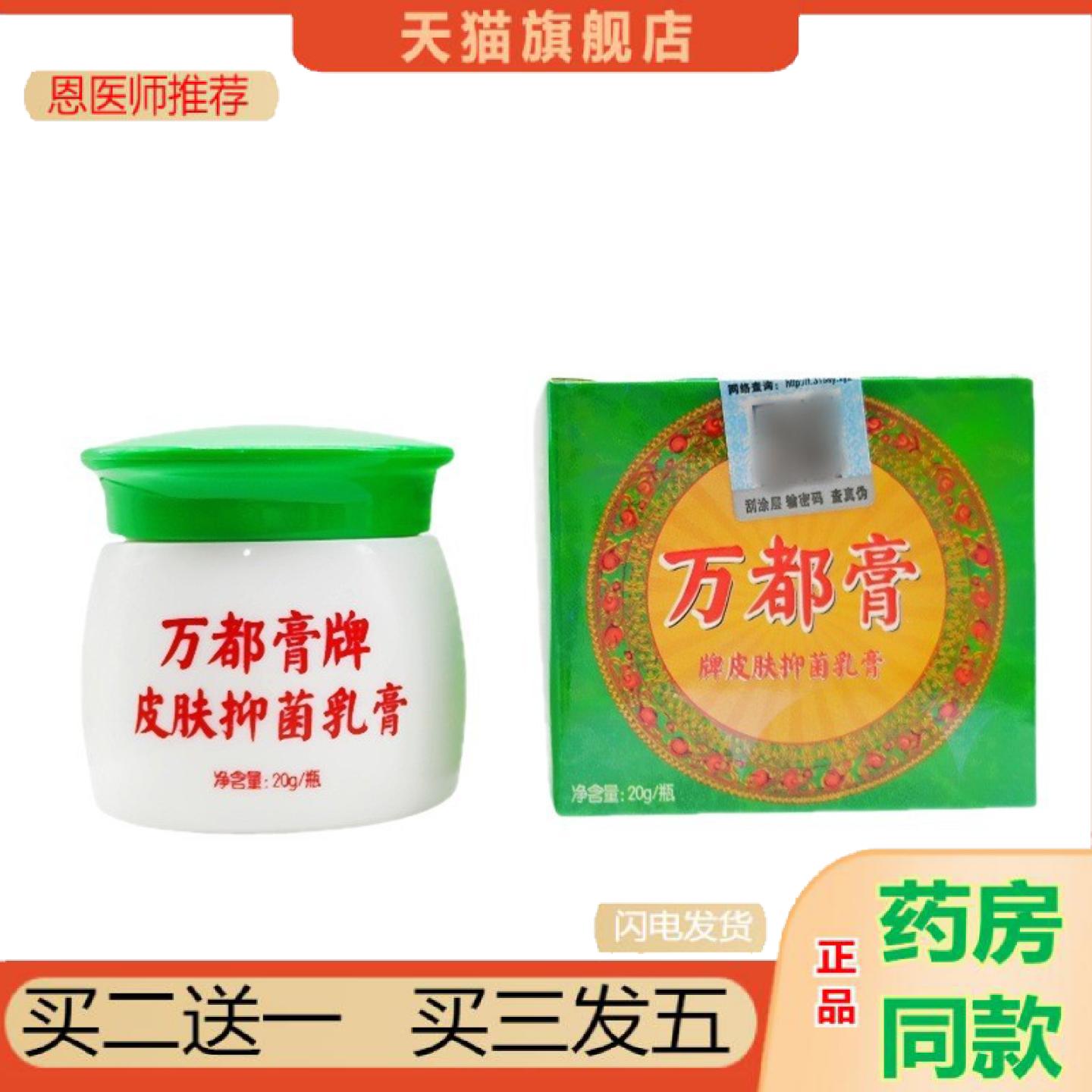 恩医师推荐舒立嘉万都膏乳膏皮肤外用软膏正品万都膏