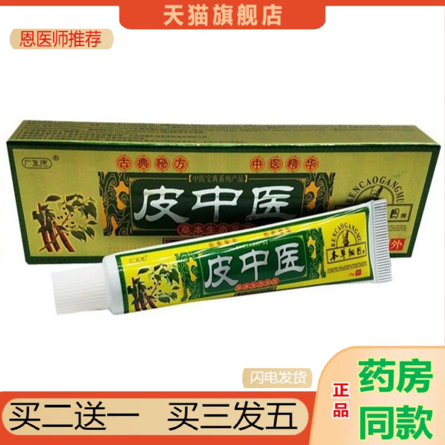 恩医师推荐广至德皮中医草本乳膏痒不适膏皮中医皮肤外用痒不适软