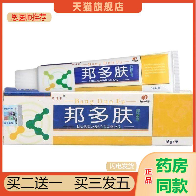 恩医师推荐邦瑞邦多肤草本乳膏软膏皮肤外用邦多芙草本软膏新货可