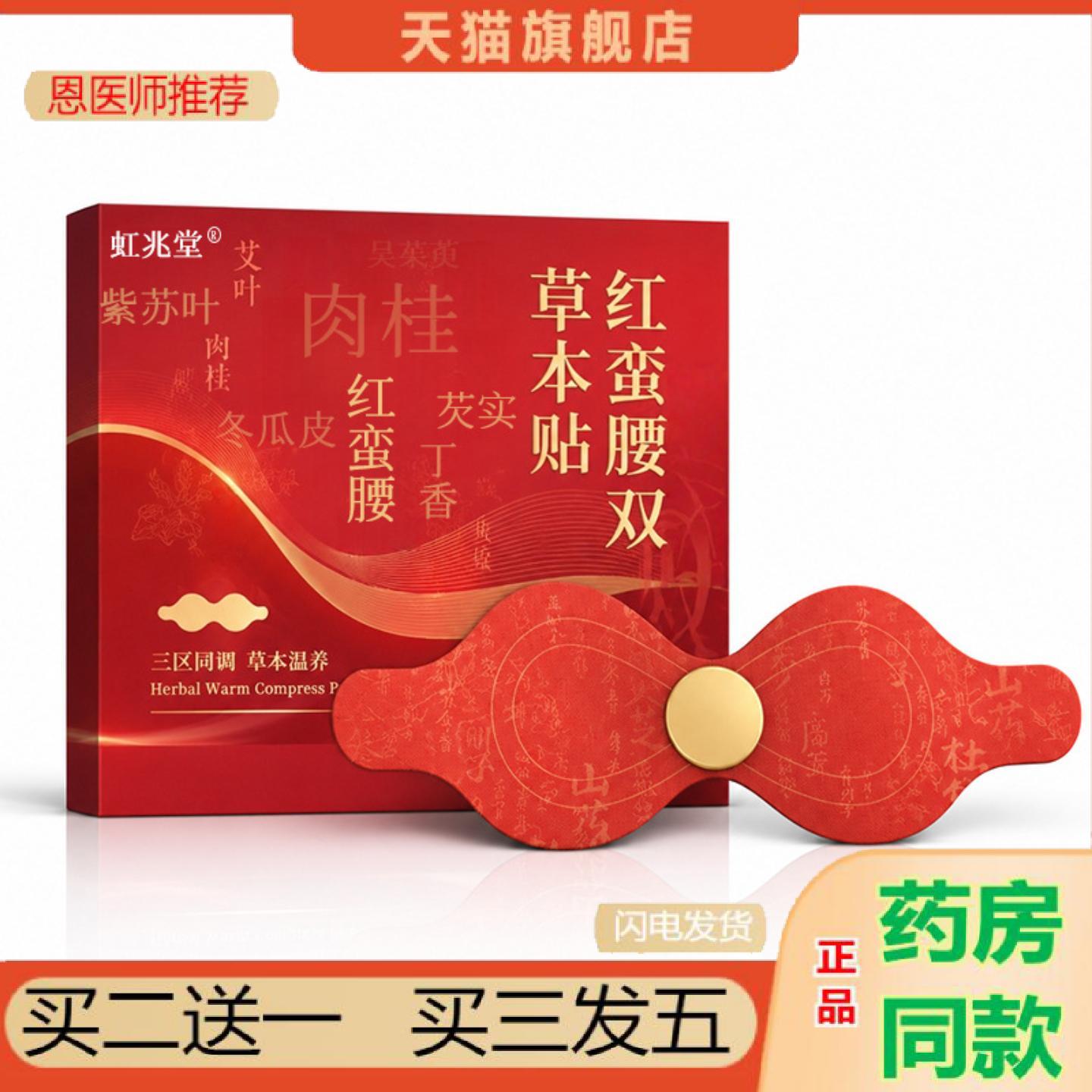 恩医师推荐红蛮腰双C草本贴艾灸贴腰腹温养贴加厚芯三段式离型纸