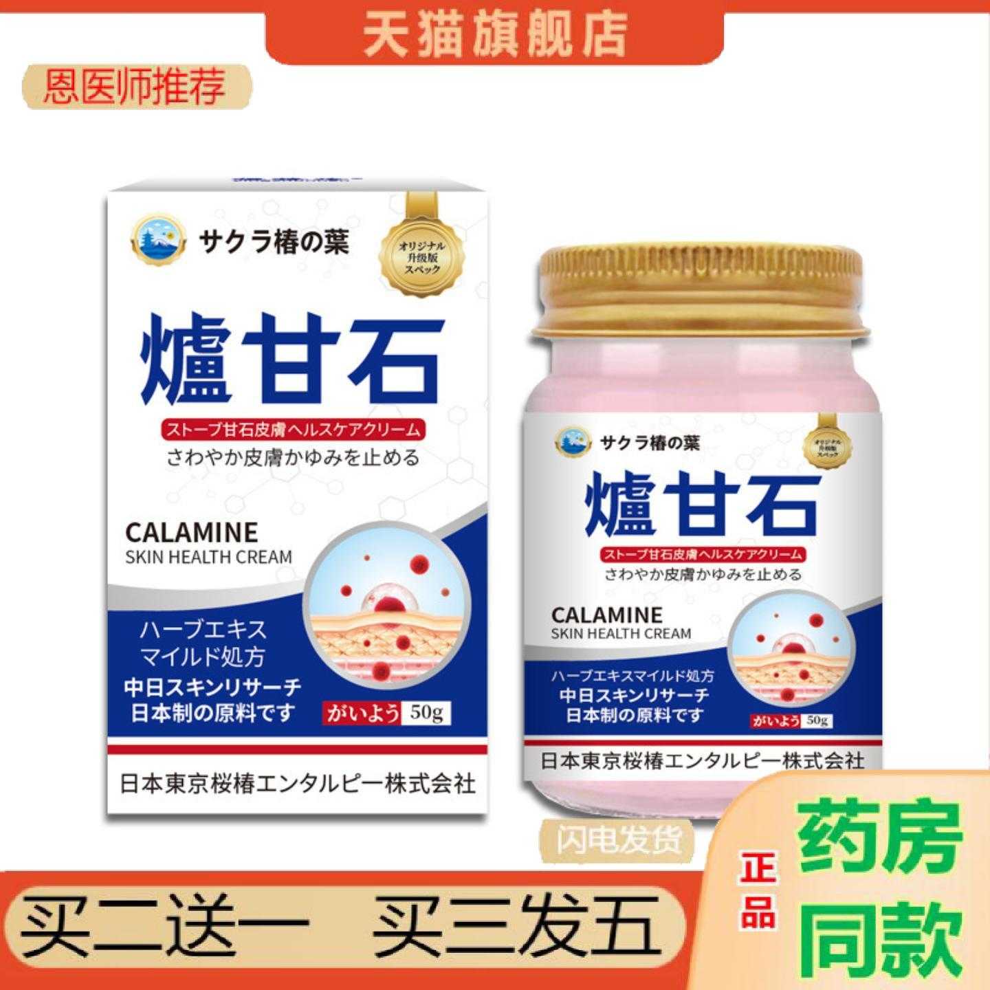 天猫正品正品日本樱椿焓炉甘石皮肤草本温和鸡皮粉刺疙瘩外用