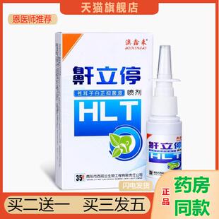 澳鑫来鼾立停喷雾打呼噜鼾器打鼾鼻鼾呼噜成人呼噜消喷剂天猫正品