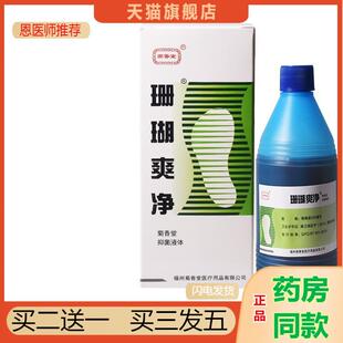 恩医师推荐天猫正品菊香堂珊瑚爽净泡脚水抑菌液买二送一