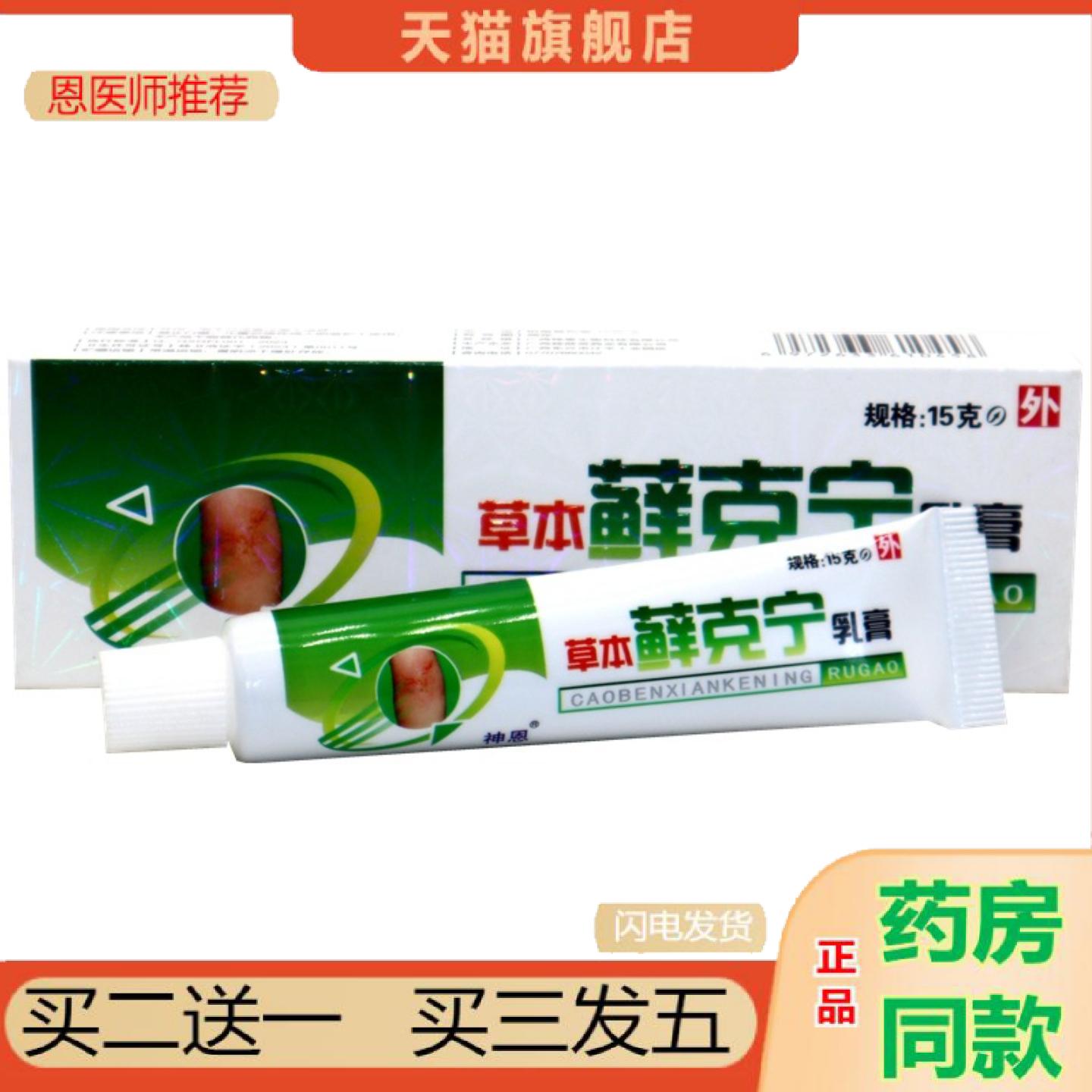 恩医师推荐神恩草本癣克宁乳膏藓克宁皮肤外用草本抑菌痒不适软膏