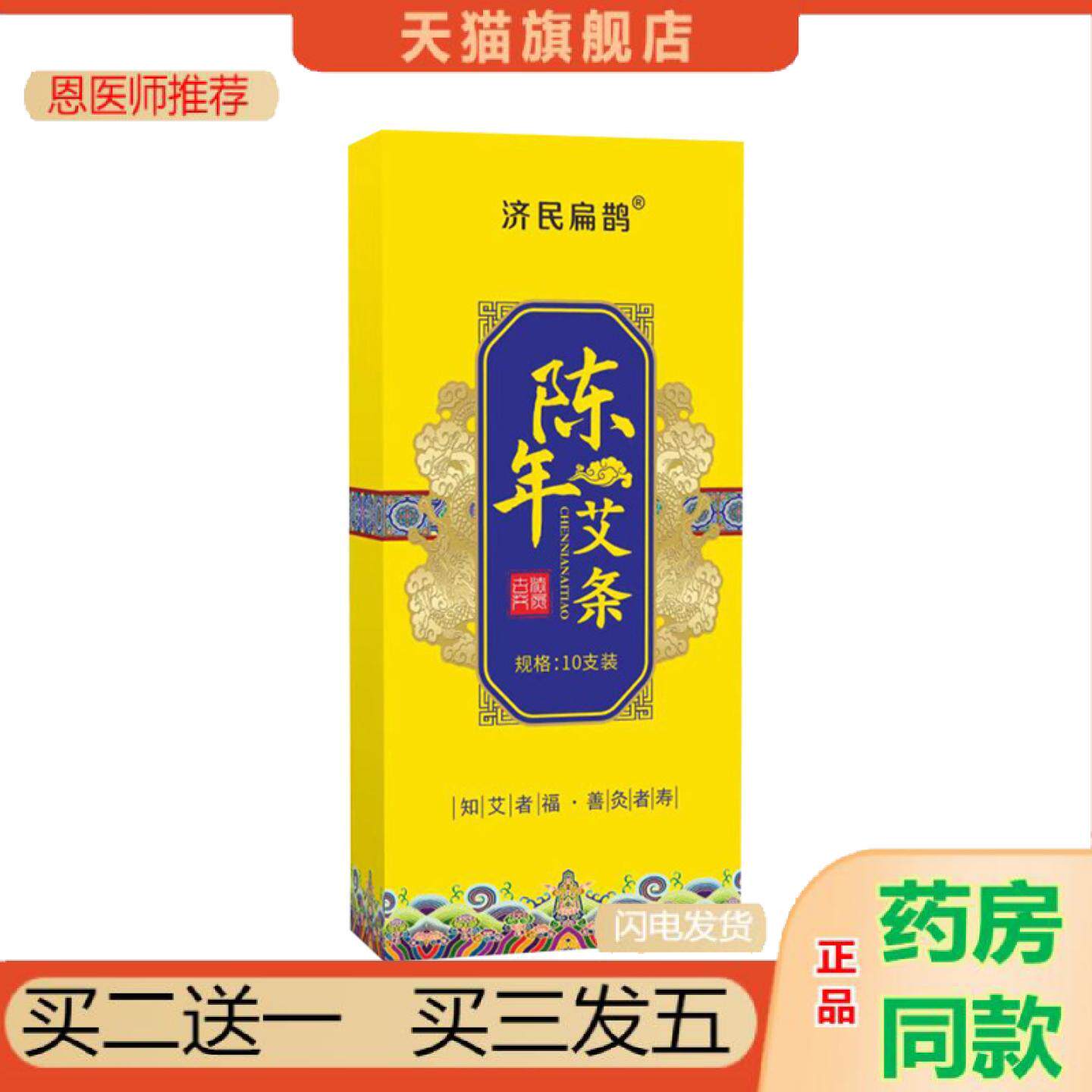 恩医师推荐无烟远红外艾条五年陈家用艾叶纸加热纯艾绒黄金艾草艾