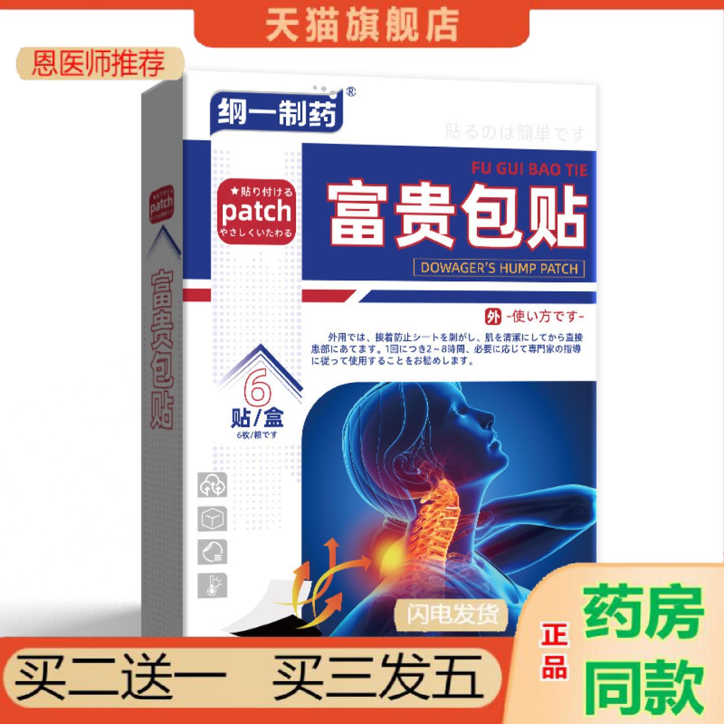 恩医师推荐纲一制富贵包贴僵硬脖子颈椎颈部艾草关节贴肩颈艾灸贴