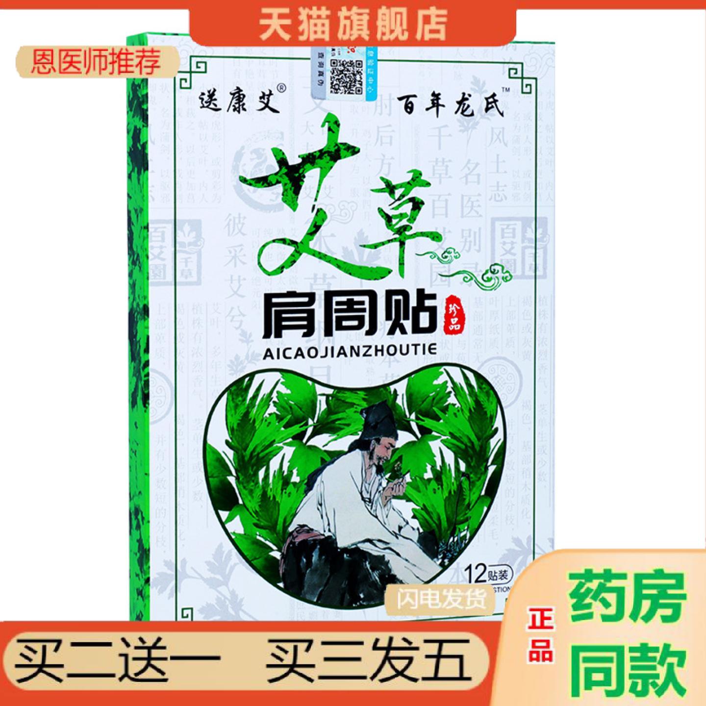 恩医师推荐肩周颈椎贴关节腰椎贴本草精华艾灸膝盖贴温灸艾草贴