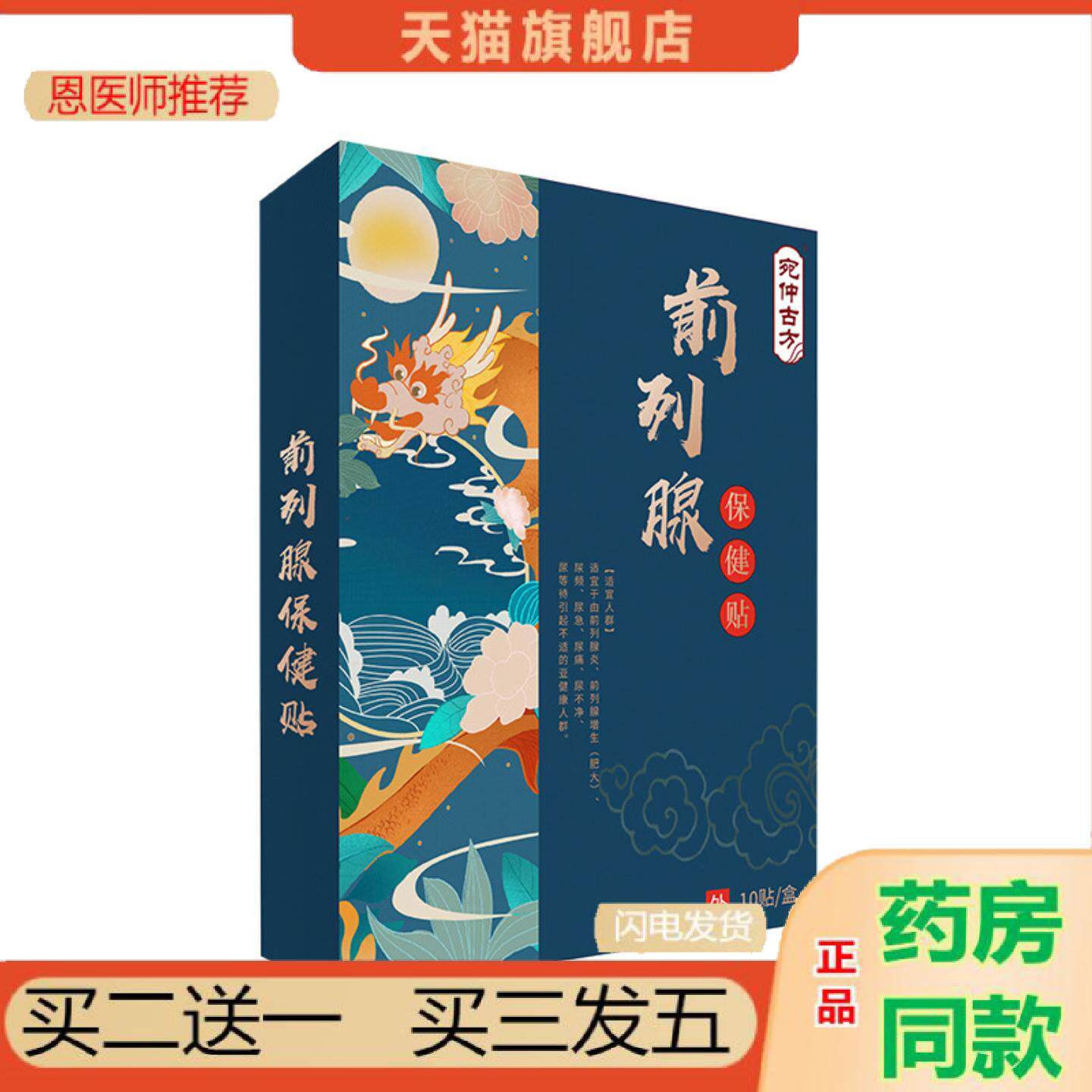 恩医师推荐前列贴肾宝贴男性温阳固肾肚脐穴位贴肾部保护前列腺贴