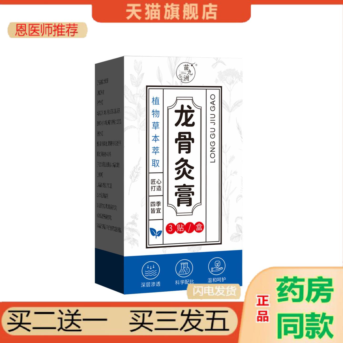 恩医师推荐苗九洲龙骨灸养脊贴腰背贴加长加大型背部热敷艾灸贴