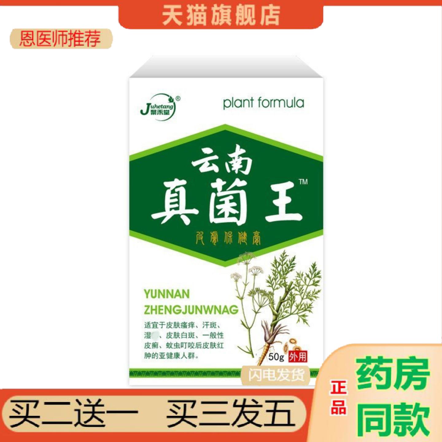 恩医师推荐真菌王膏百草痒不适蚊虫叮咬身体痒不适保健膏汗斑白斑