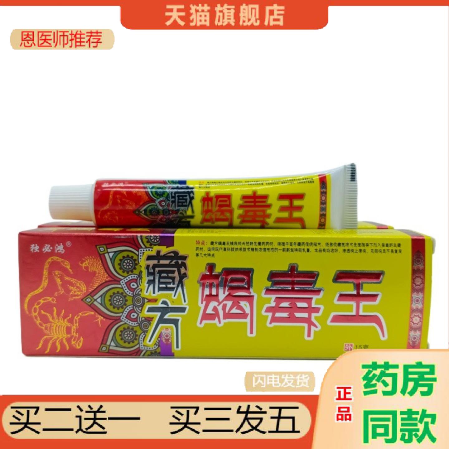 恩医师推荐独必鸿藏方蝎毒王乳膏软膏15g日期新鲜