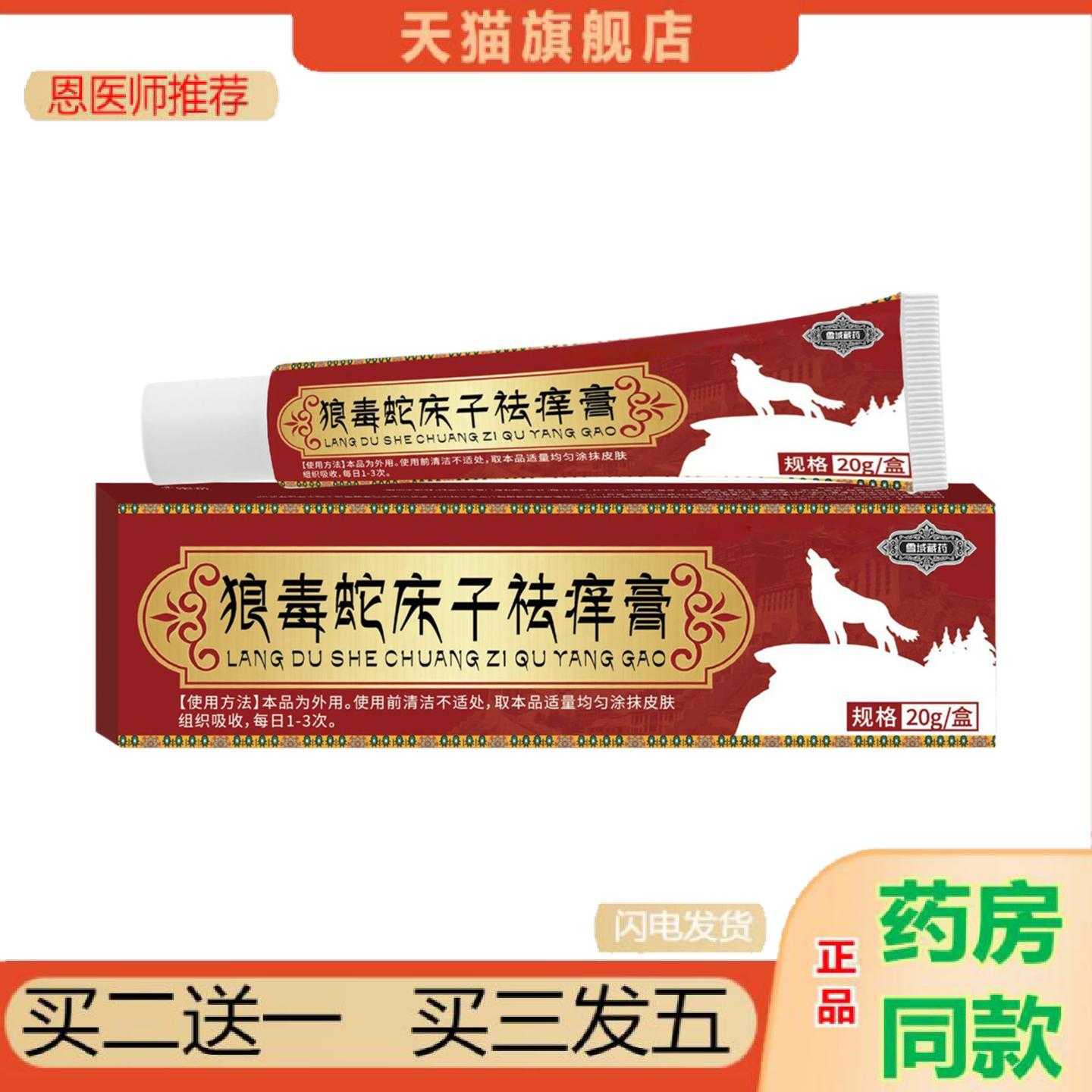 天猫正品狼毒蛇床子20g/盒小巧正品