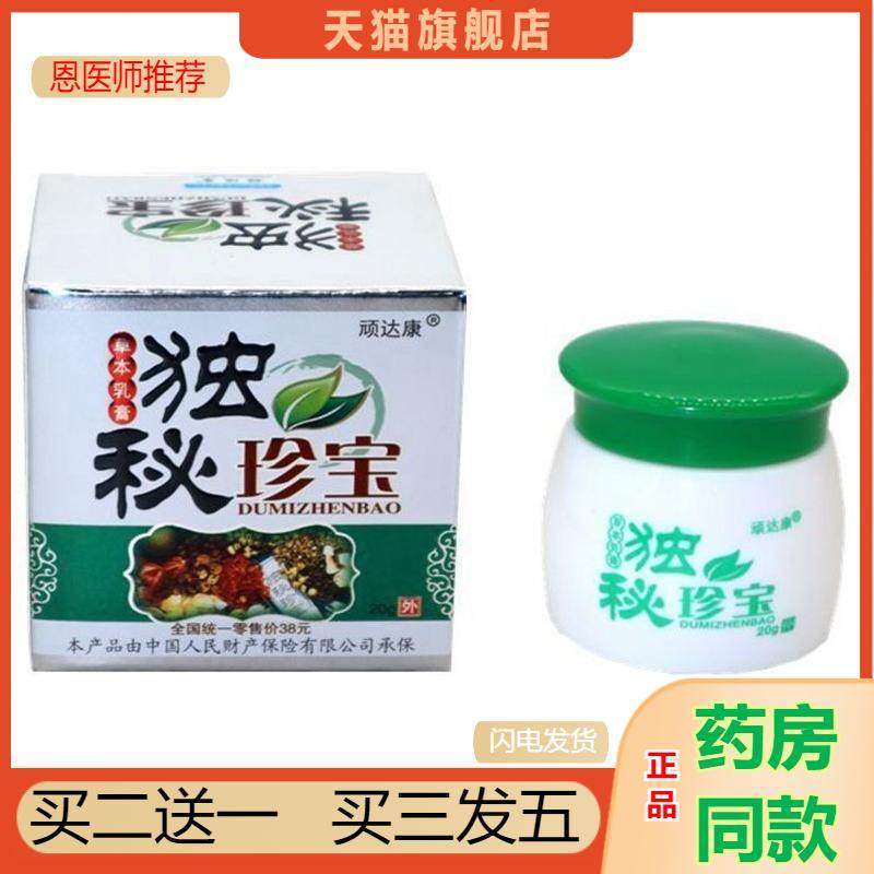 顽达康独秘珍宝草本乳膏皮肤外用抑菌膏健康皮肤温和不刺激百草膏