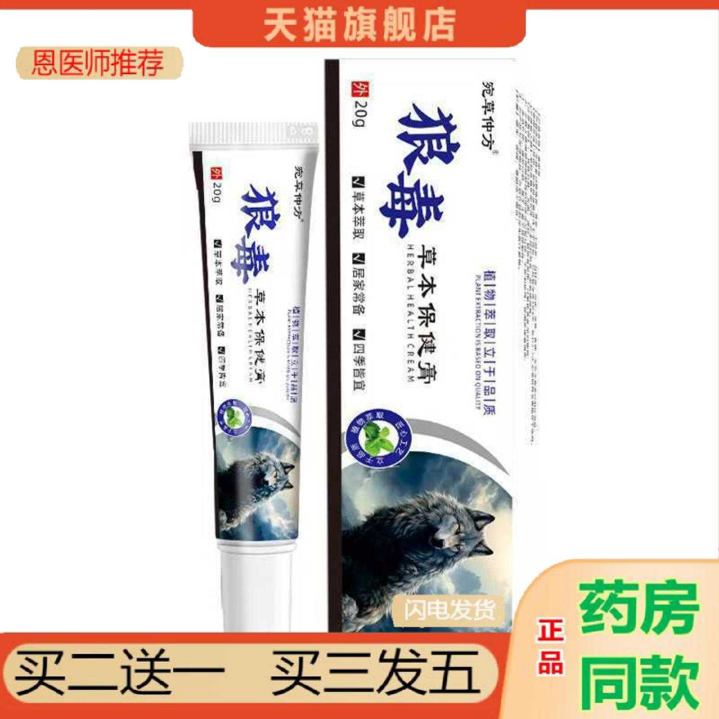 天猫正品宛草仲方狼毒草本保健液20g