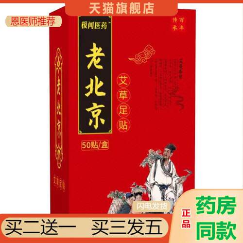 恩医师推荐极闻医老北京足贴艾草足贴竹醋足贴生姜足底贴脚底足部