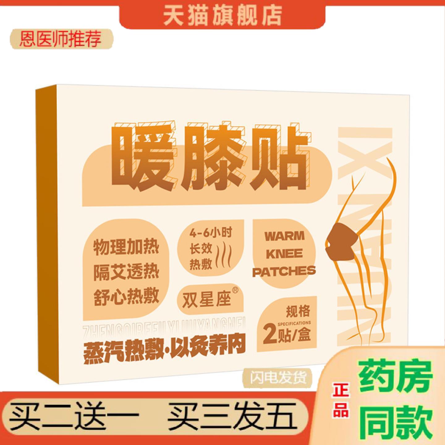 恩医师推荐双星座艾草暖膝贴氨糖软骨素贴发热蒸汽护膝膝盖贴一次