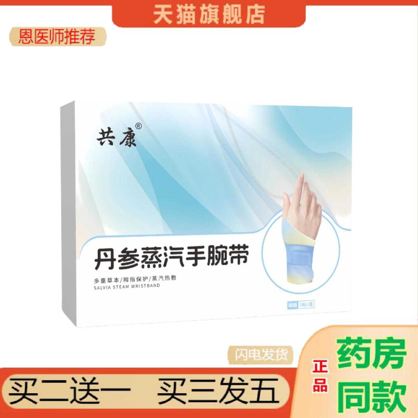 天猫正品丹参蒸汽手腕带草本热敷护腕保健贴键盘手抱娃手腕劳暖腕