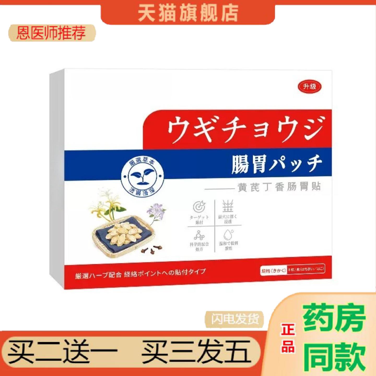 恩医师推荐黄芪丁香肠胃贴肠胃不适温养胃肠贴饮食不规律喝酒护理
