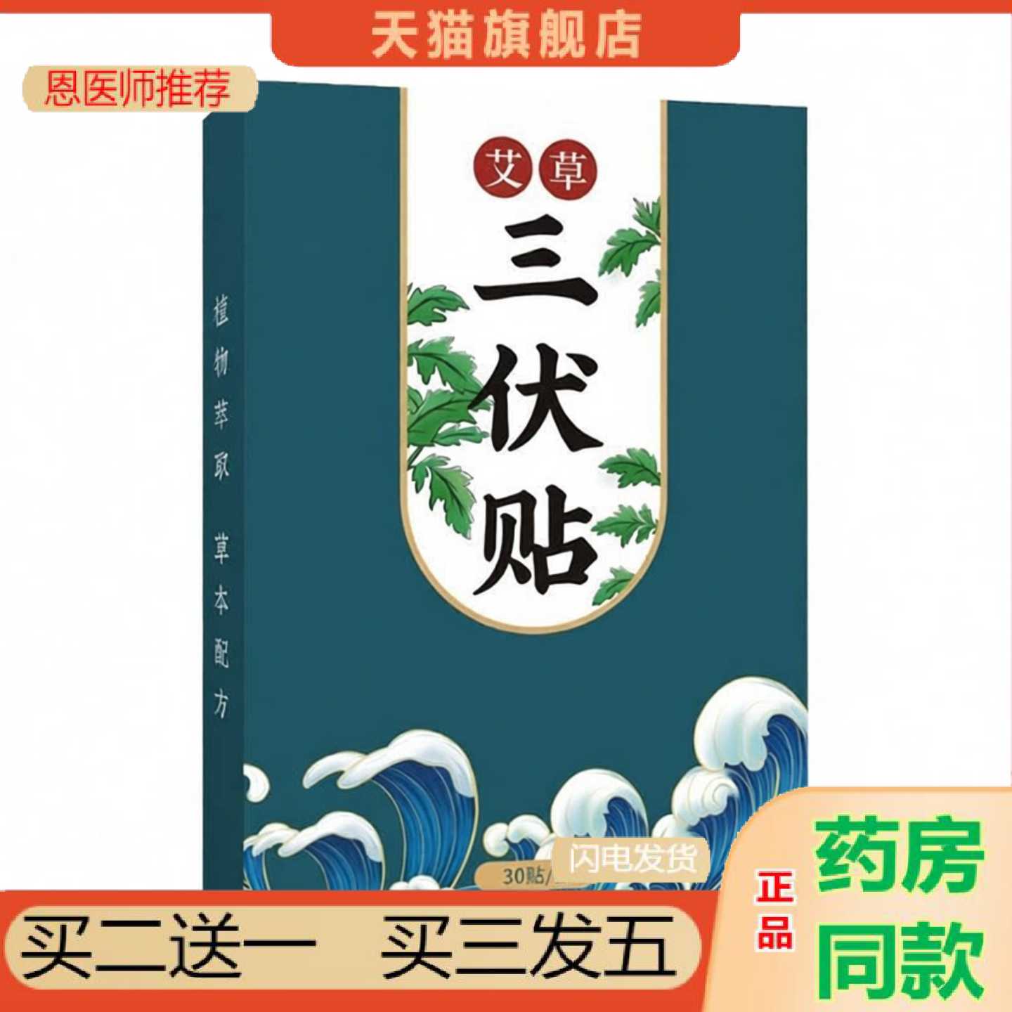 天猫正品三伏保健贴草本保健贴夏季家用艾灸保健贴热敷穴位保健贴