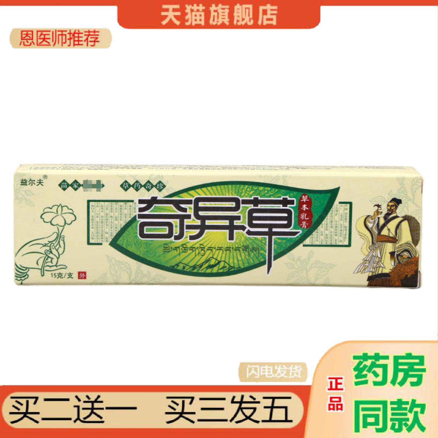 恩医师推荐益尔夫奇异草抑菌乳膏软膏皮肤外用草本护理乳膏