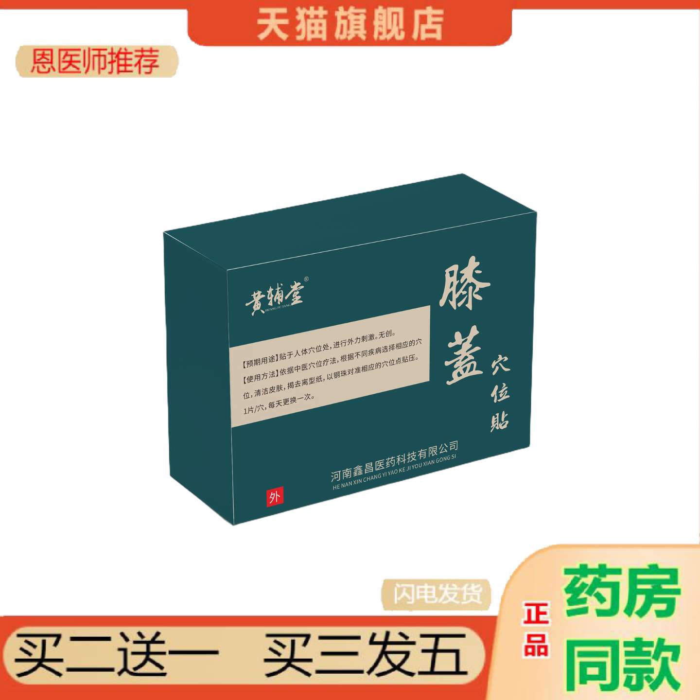 恩医师推荐膝盖贴艾草穴位贴关节发热贴关节贴艾草温灸贴