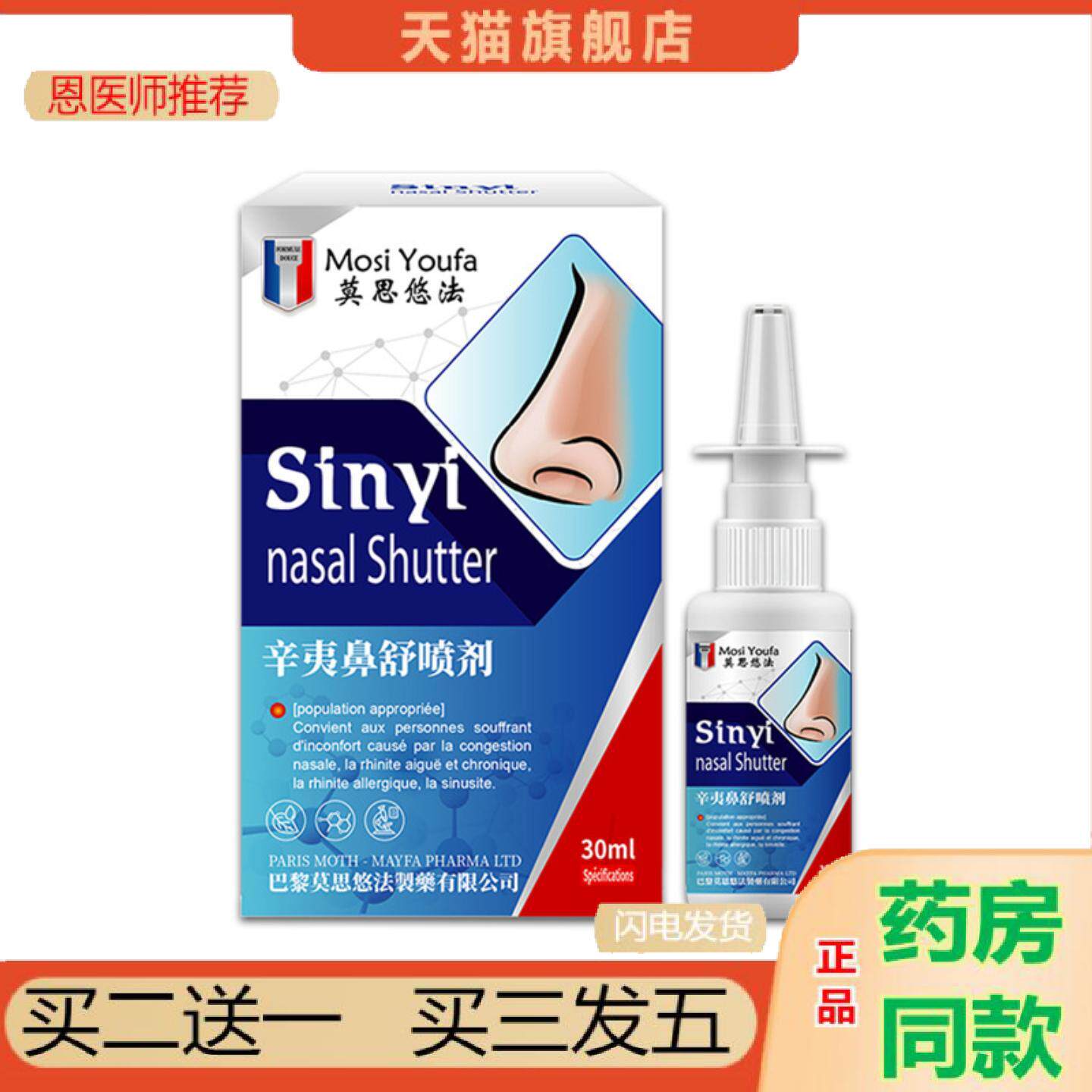 恩医师推荐辛夷鼻舒喷剂鼻子不舒服过敏打喷嚏流鼻涕鼻窦鼻子不适