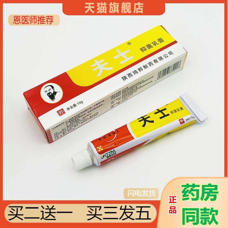 夫士抑菌乳膏皮肤外用舒缓护理草本软膏草本抑菌膏正品信-0445